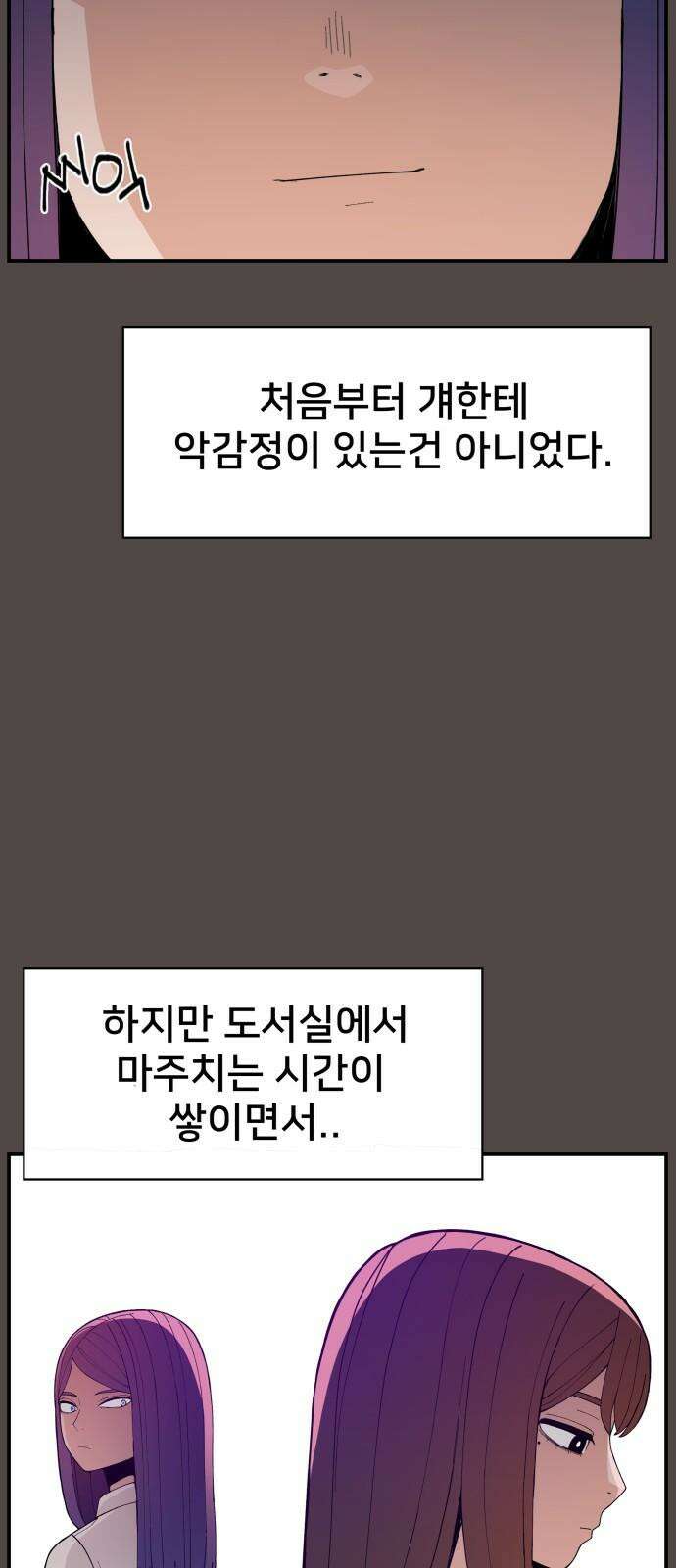 악녀교실 78화 4