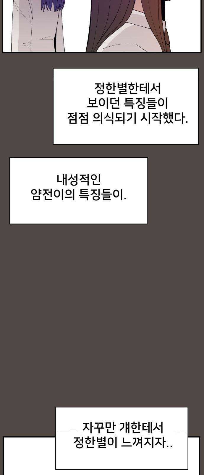 악녀교실 78화 5