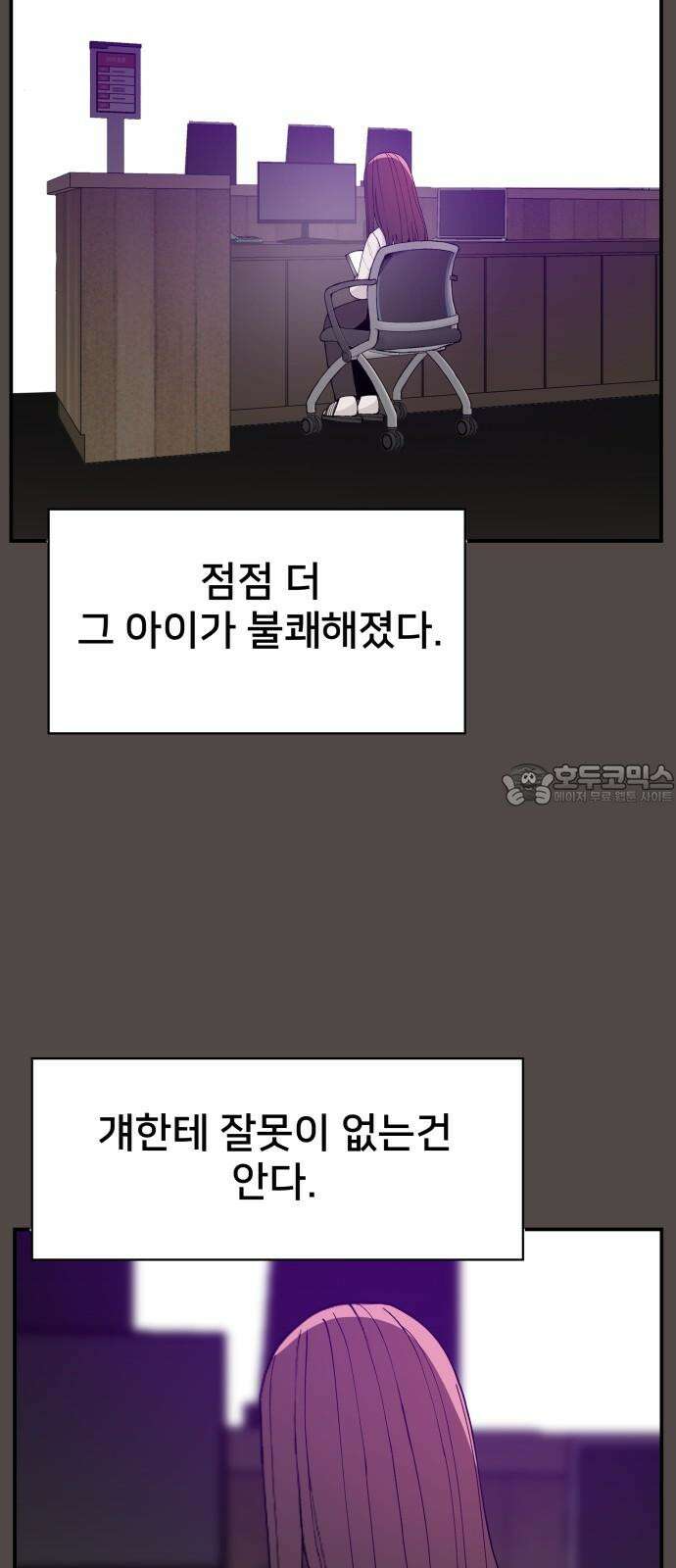 악녀교실 78화 6