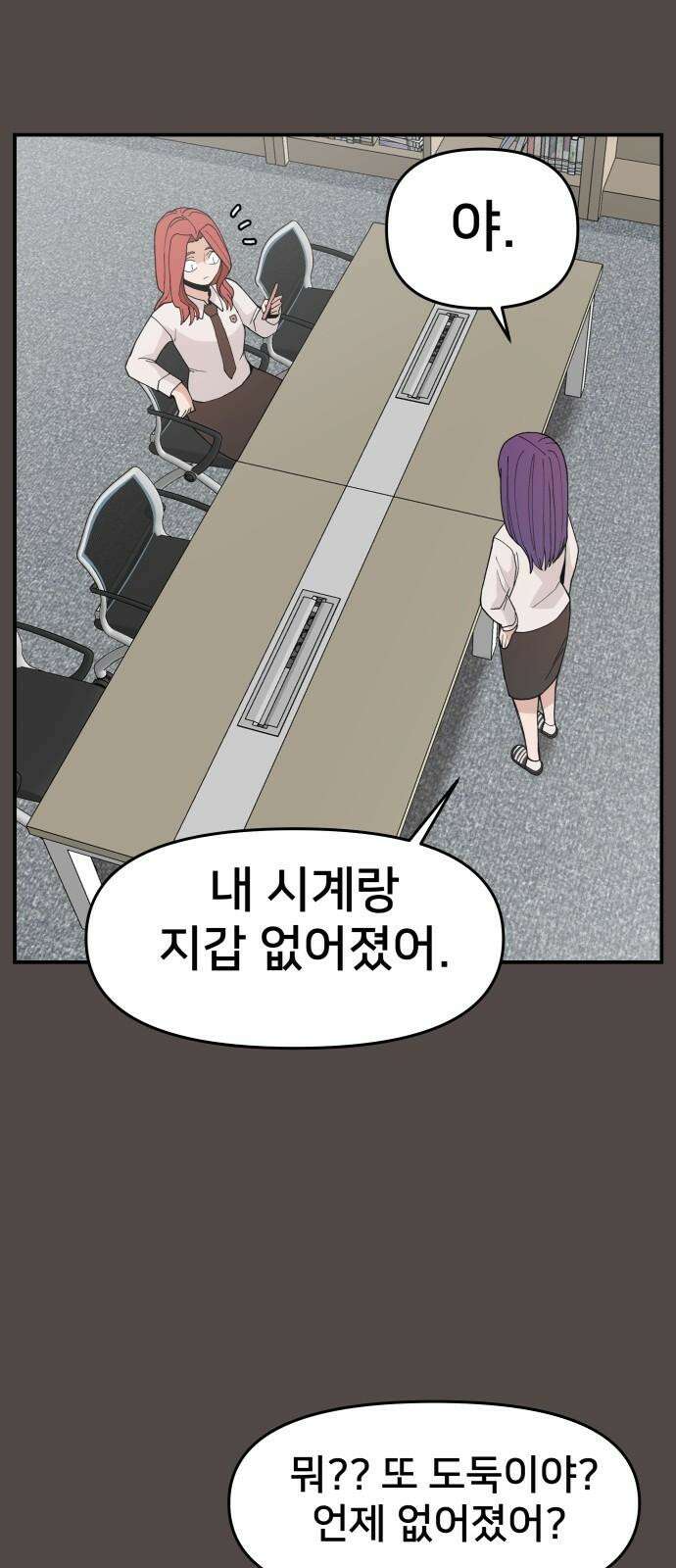 악녀교실 78화 10