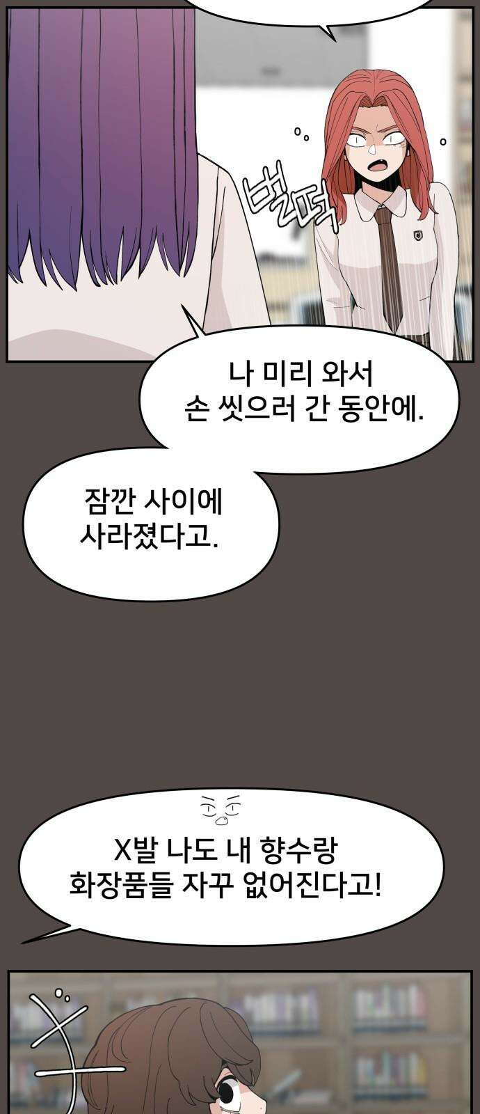 악녀교실 78화 11