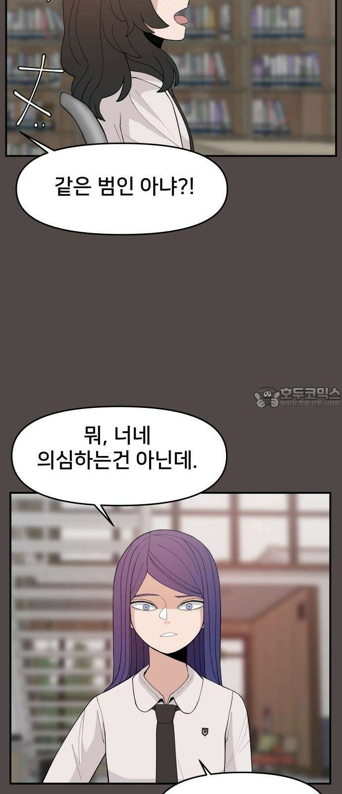 악녀교실 78화 12