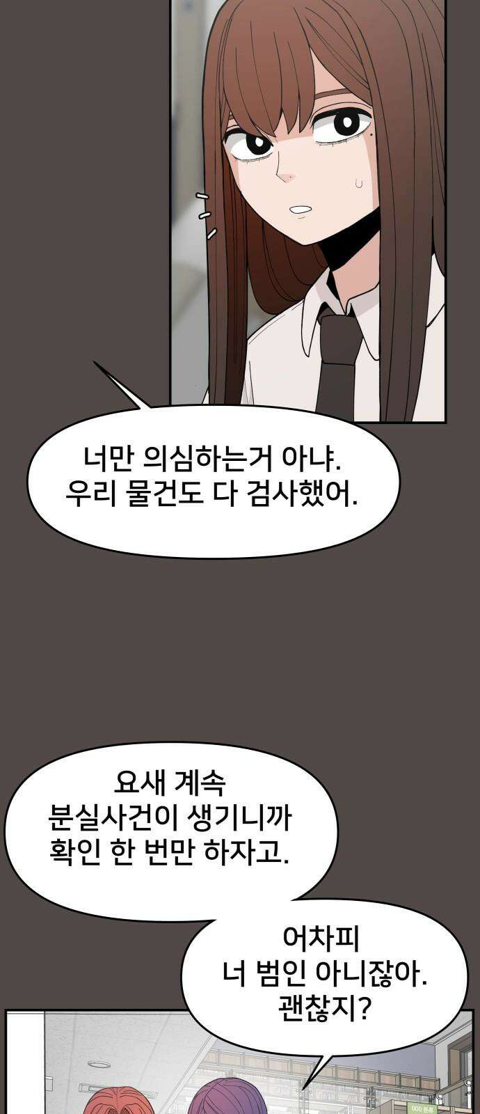 악녀교실 78화 14
