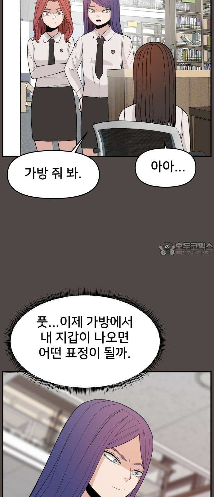 악녀교실 78화 15