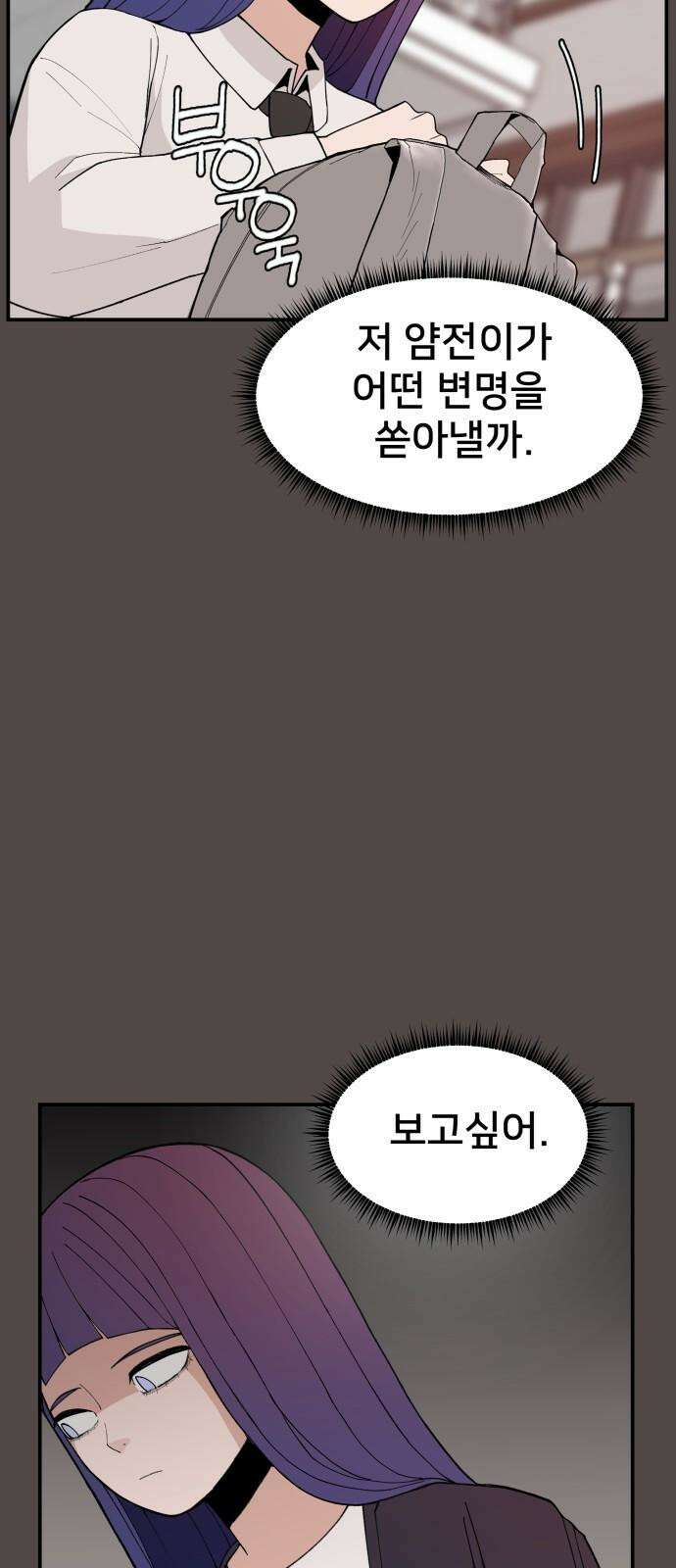 악녀교실 78화 16