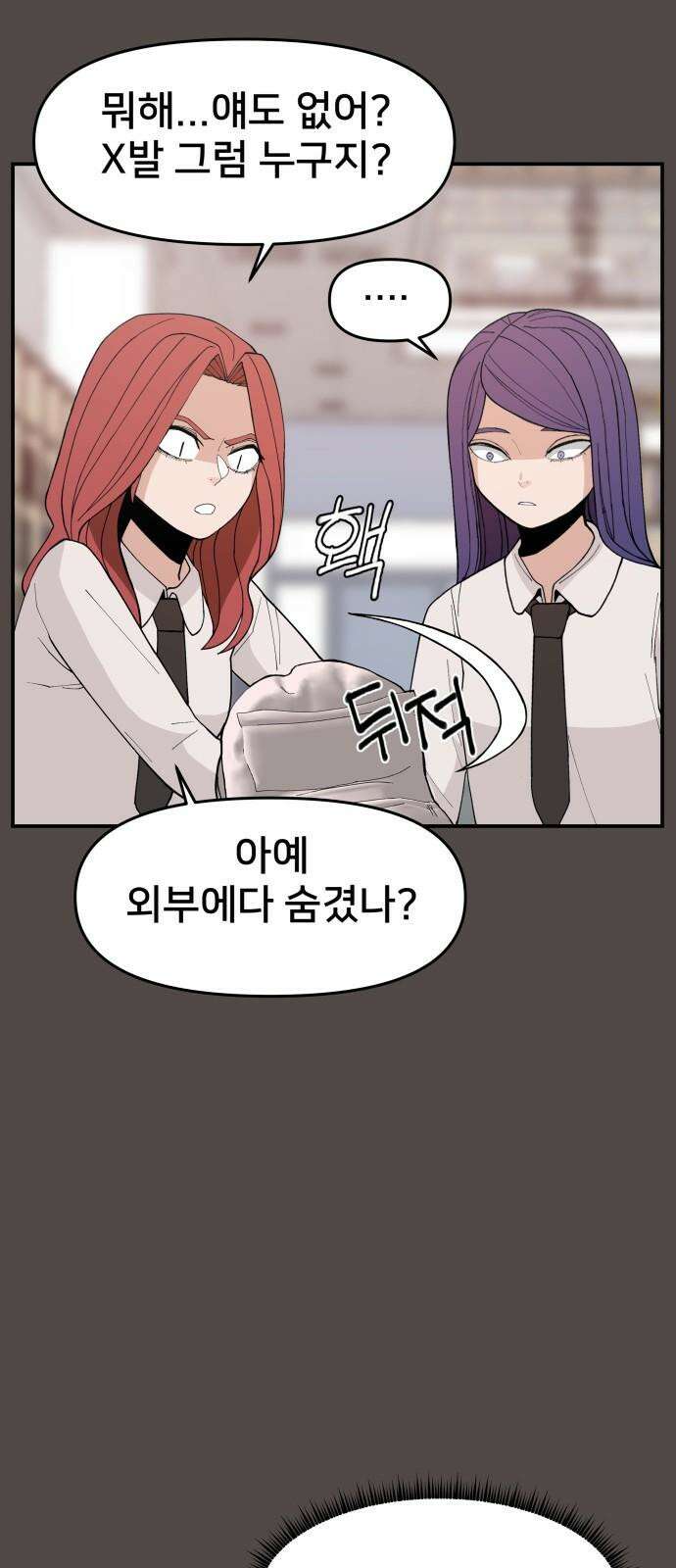 악녀교실 78화 19
