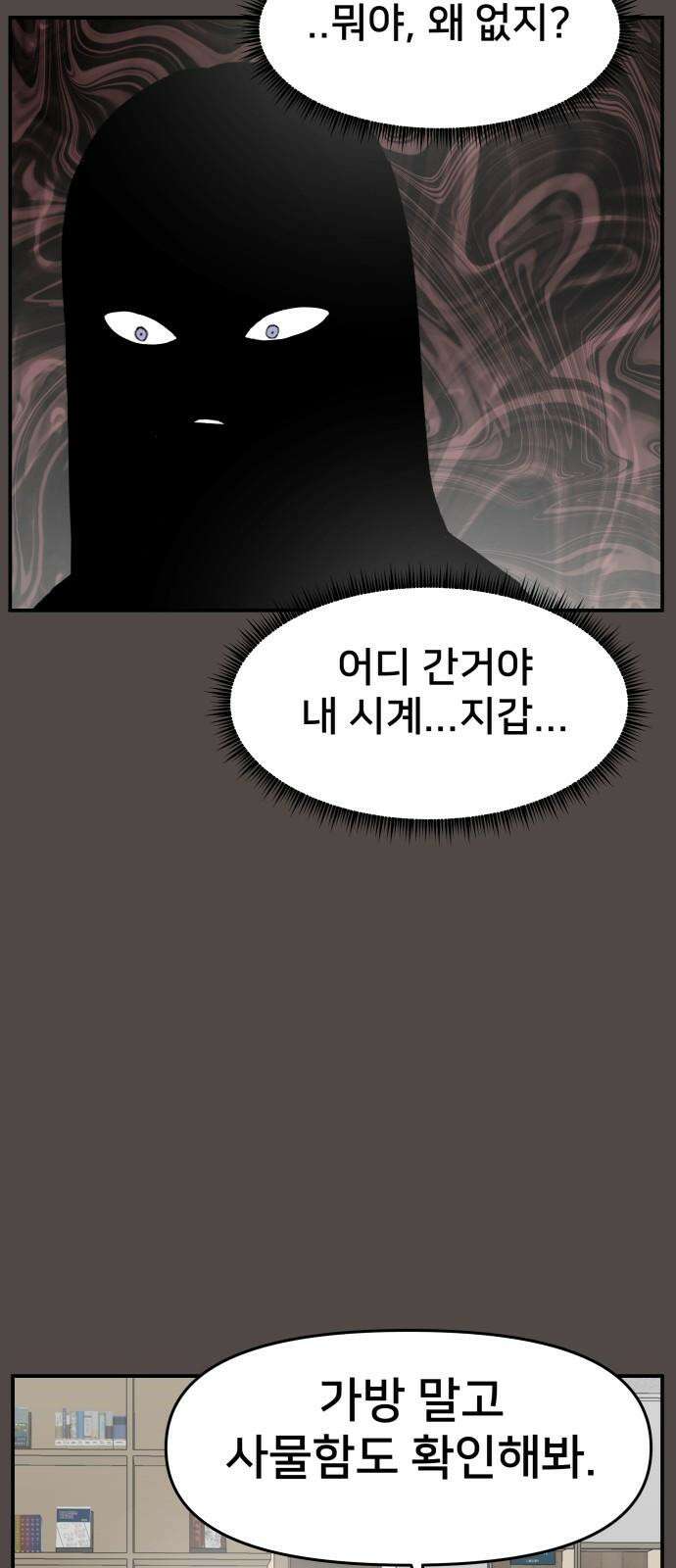 악녀교실 78화 20