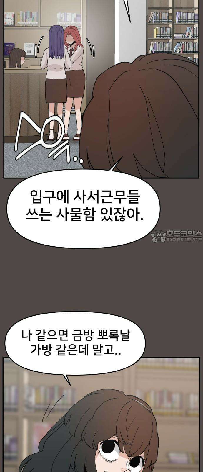 악녀교실 78화 21