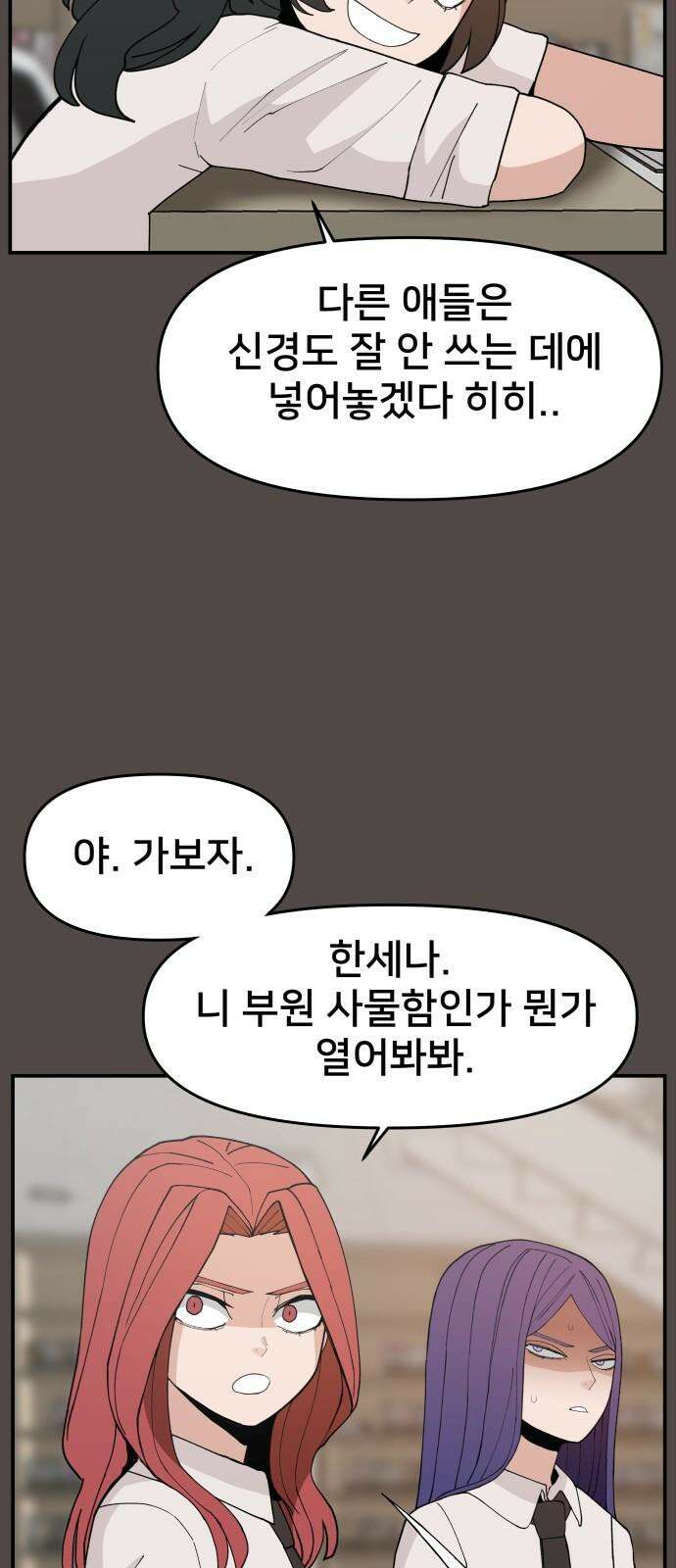 악녀교실 78화 22