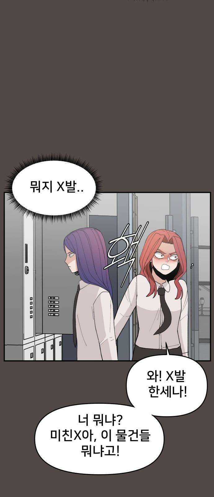 악녀교실 78화 25