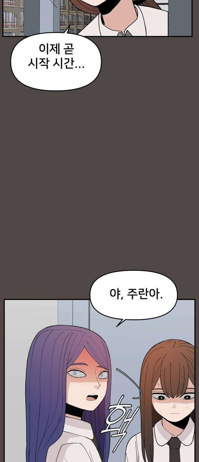 악녀교실 78화 29