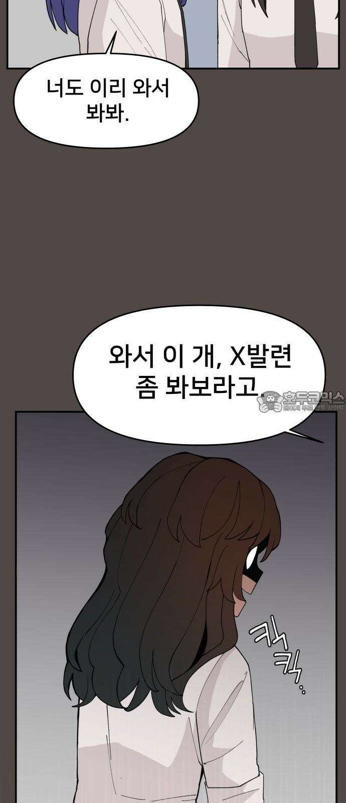악녀교실 78화 30