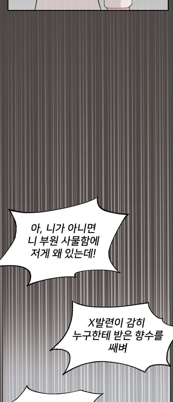 악녀교실 78화 31