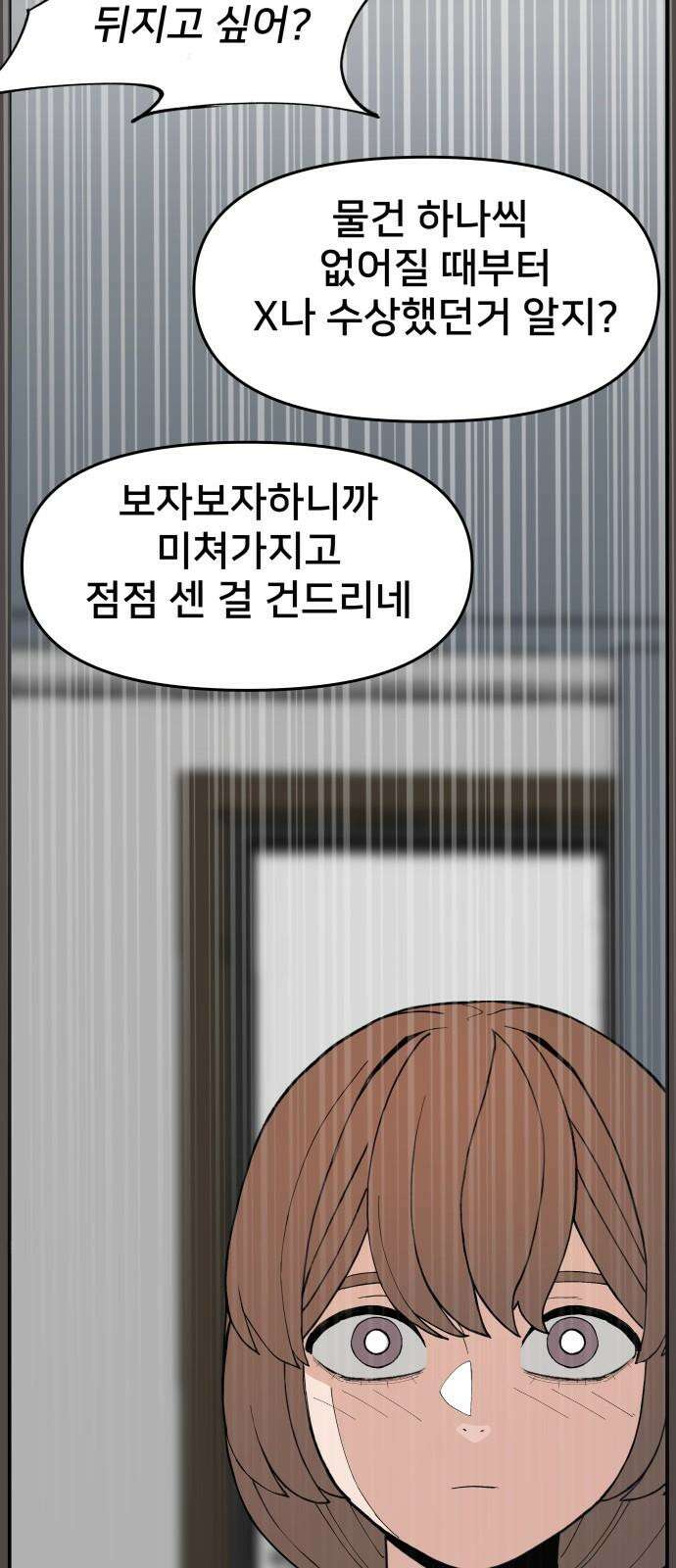 악녀교실 78화 32
