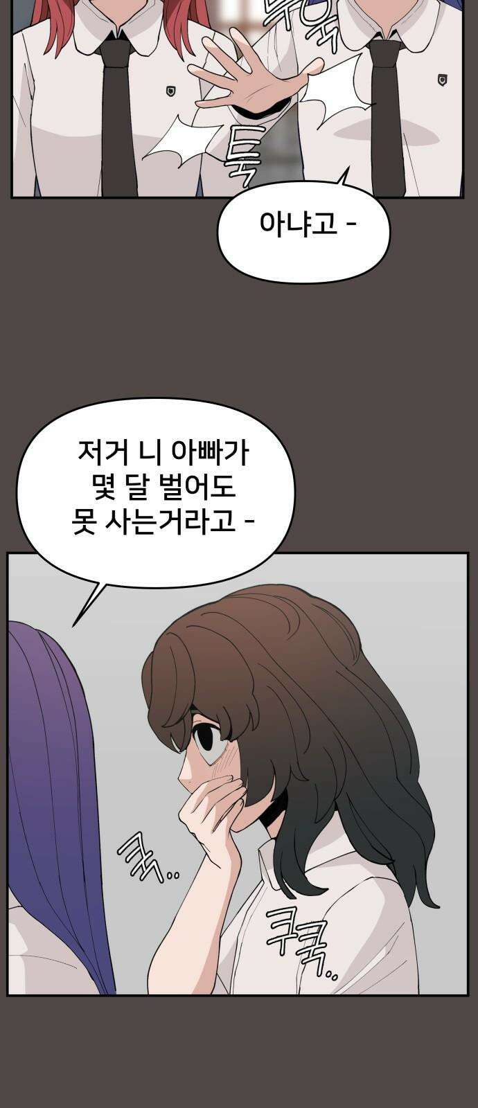 악녀교실 78화 34