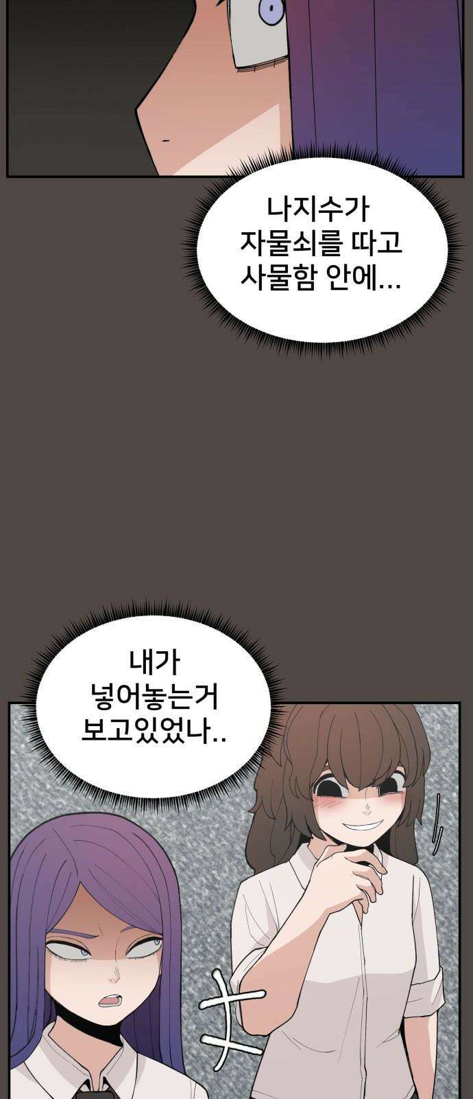 악녀교실 78화 37