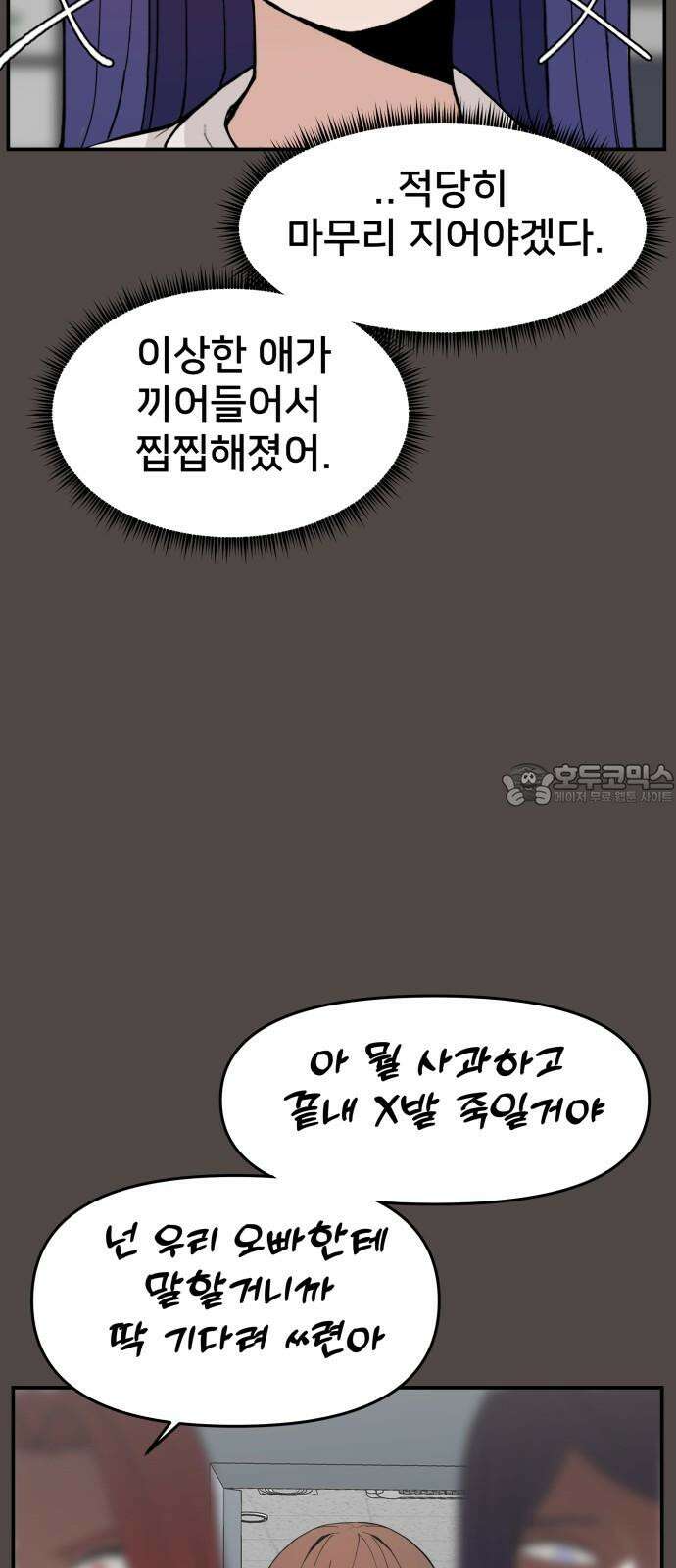 악녀교실 78화 39