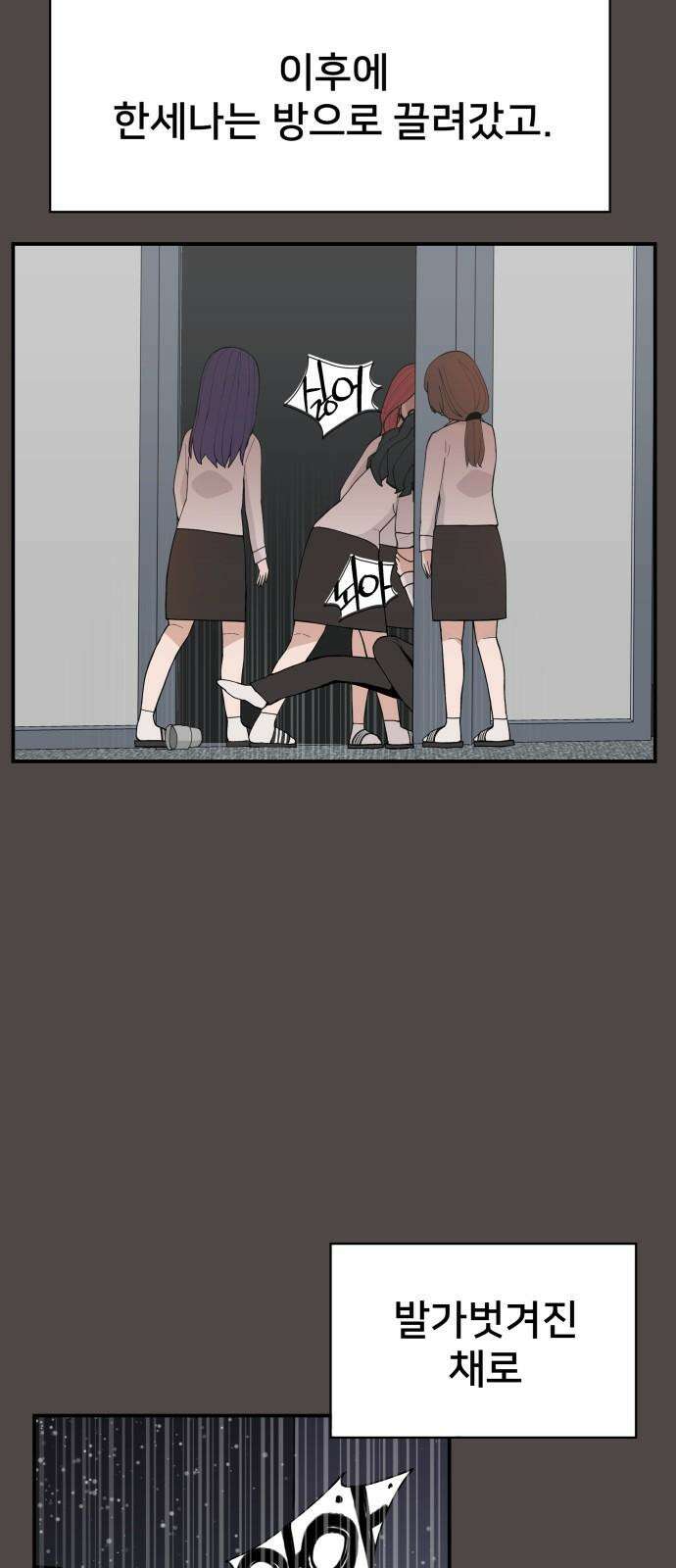 악녀교실 78화 47