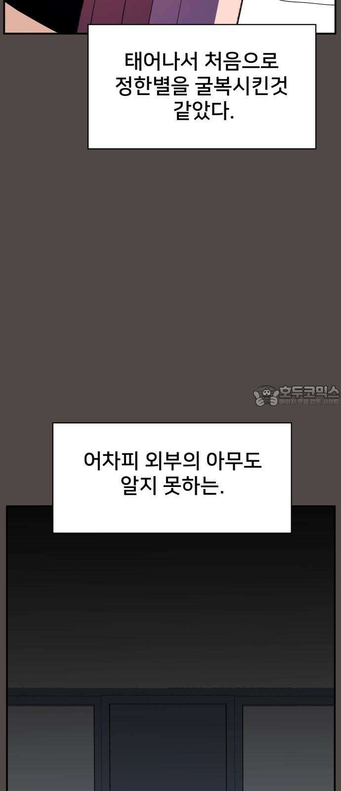 악녀교실 78화 51