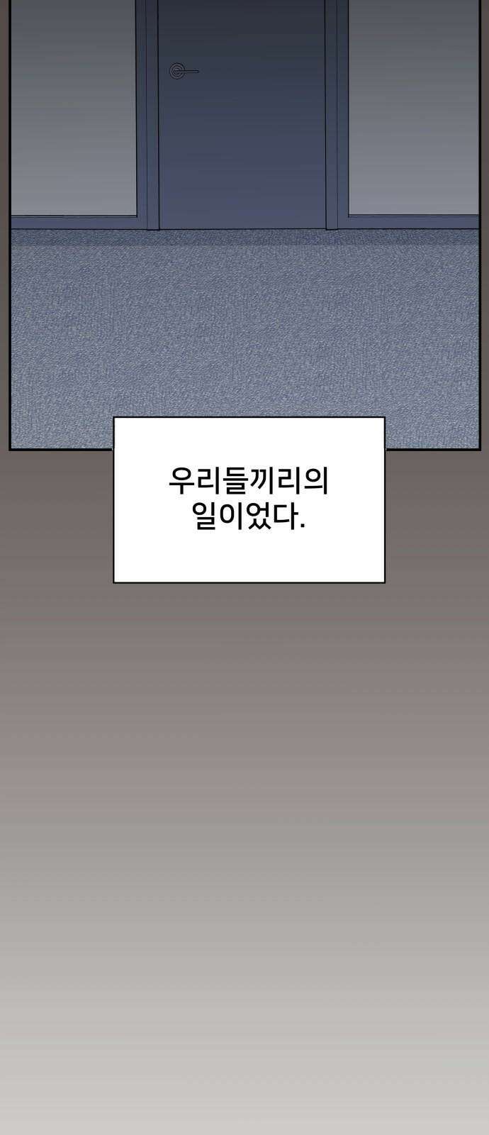 악녀교실 78화 52