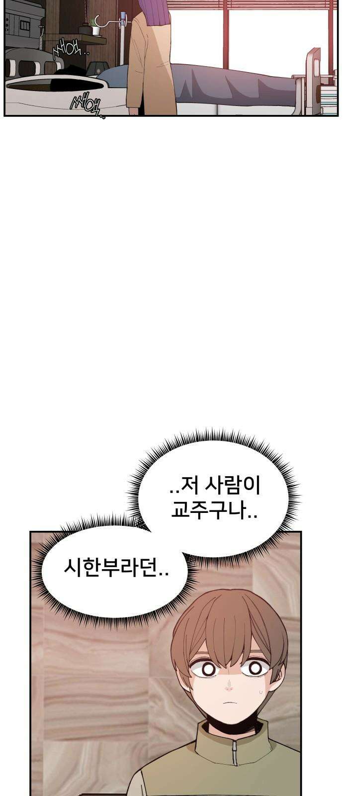 악녀교실 78화 55