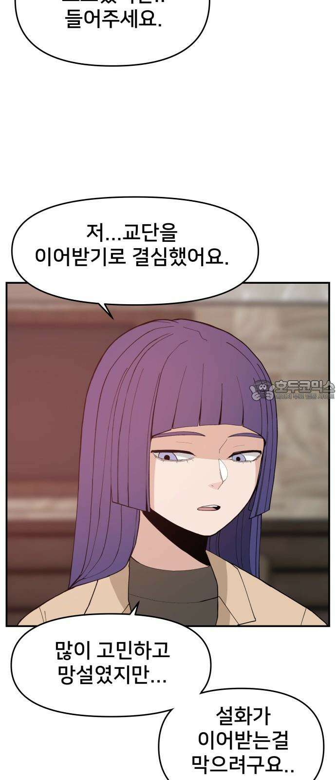 악녀교실 78화 57