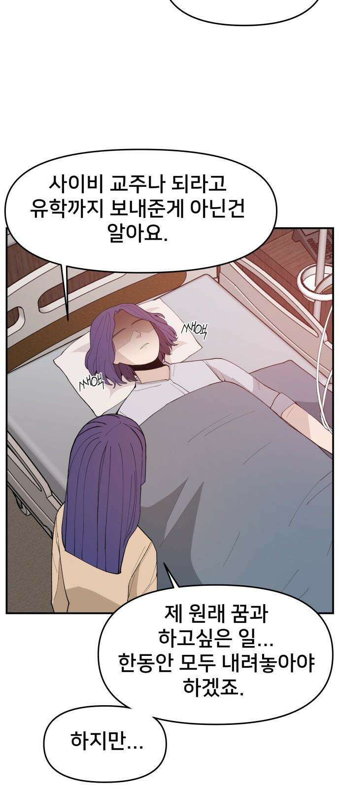 악녀교실 78화 58
