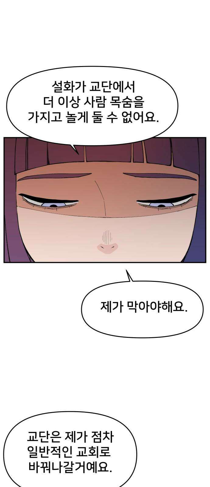 악녀교실 78화 59