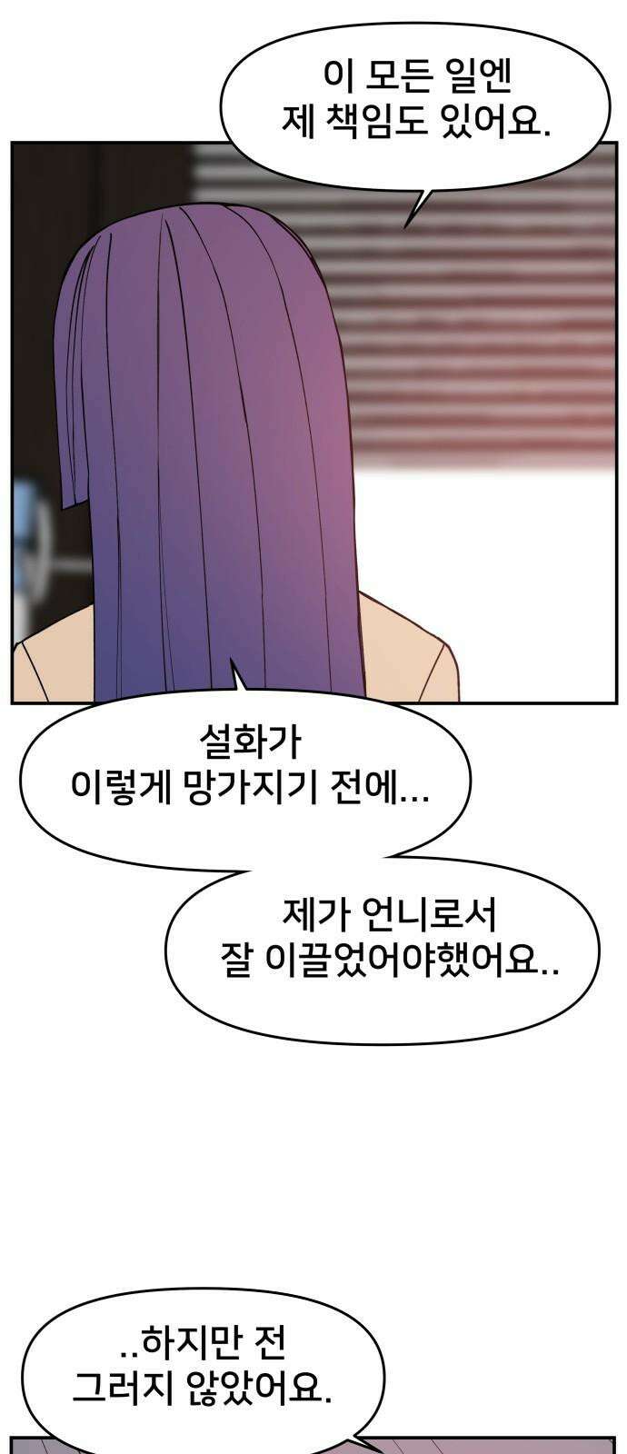 악녀교실 78화 62