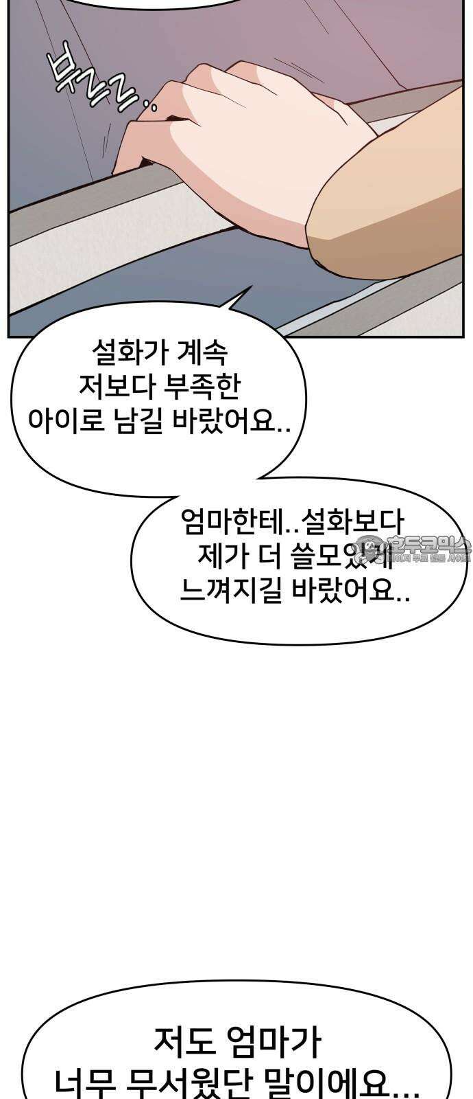 악녀교실 78화 63