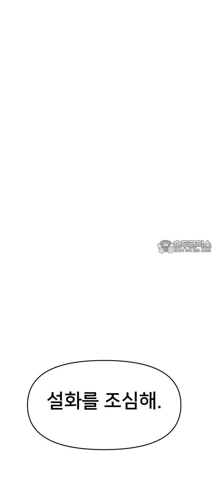 악녀교실 78화 69