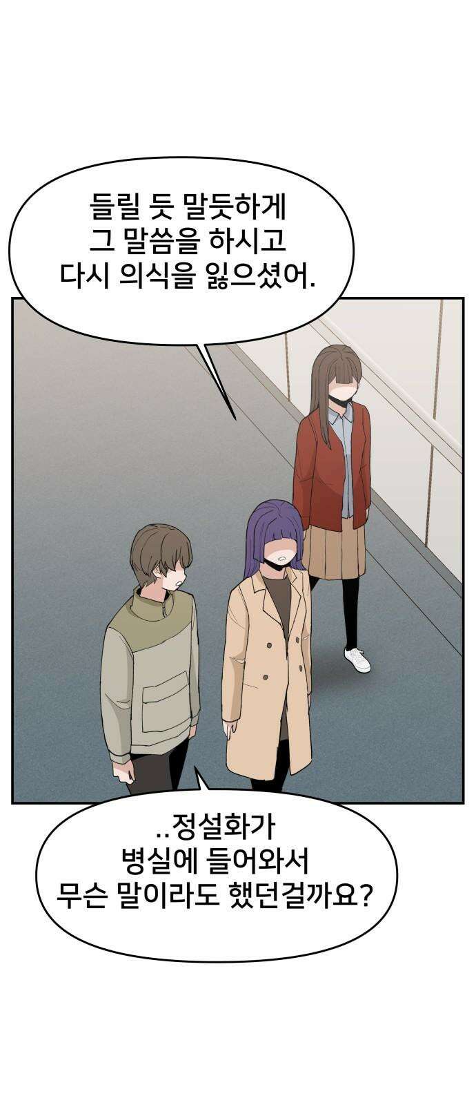 악녀교실 78화 70