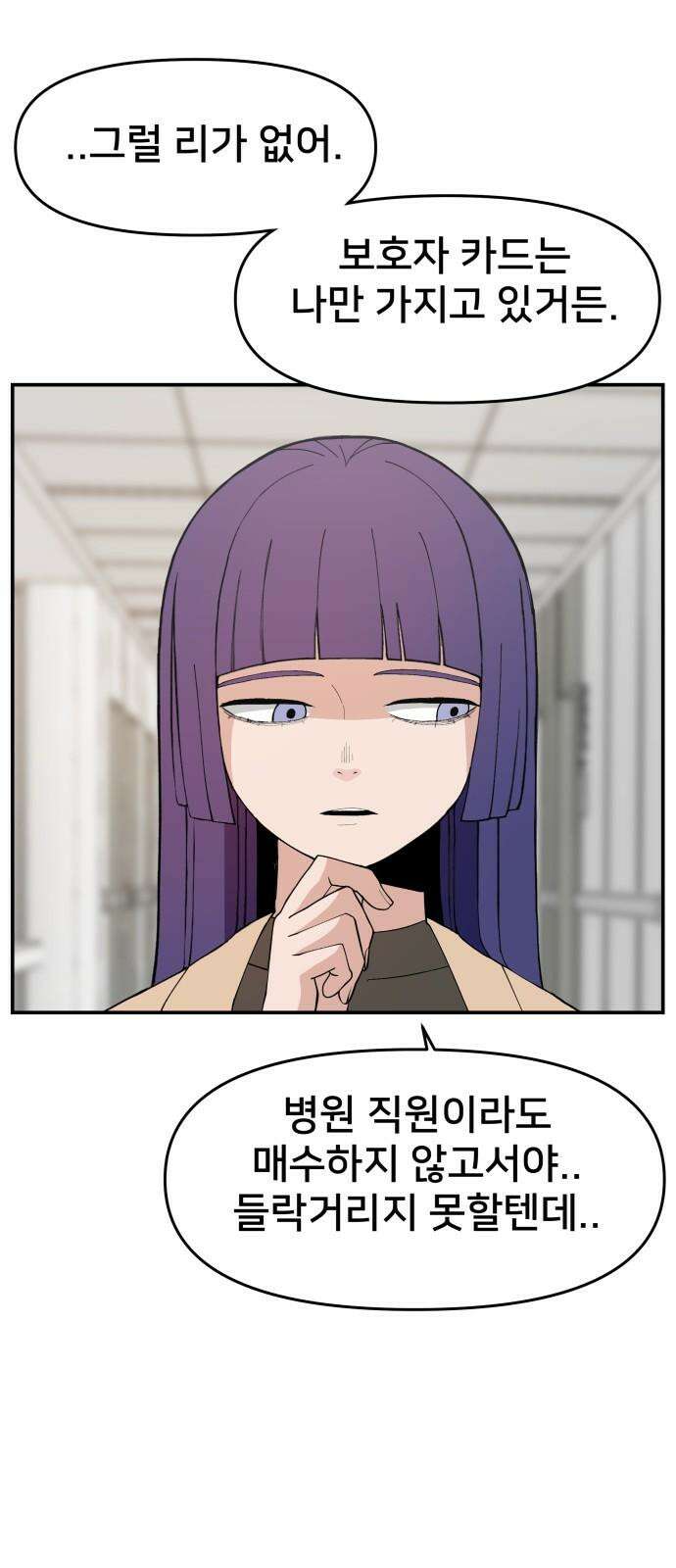 악녀교실 78화 71
