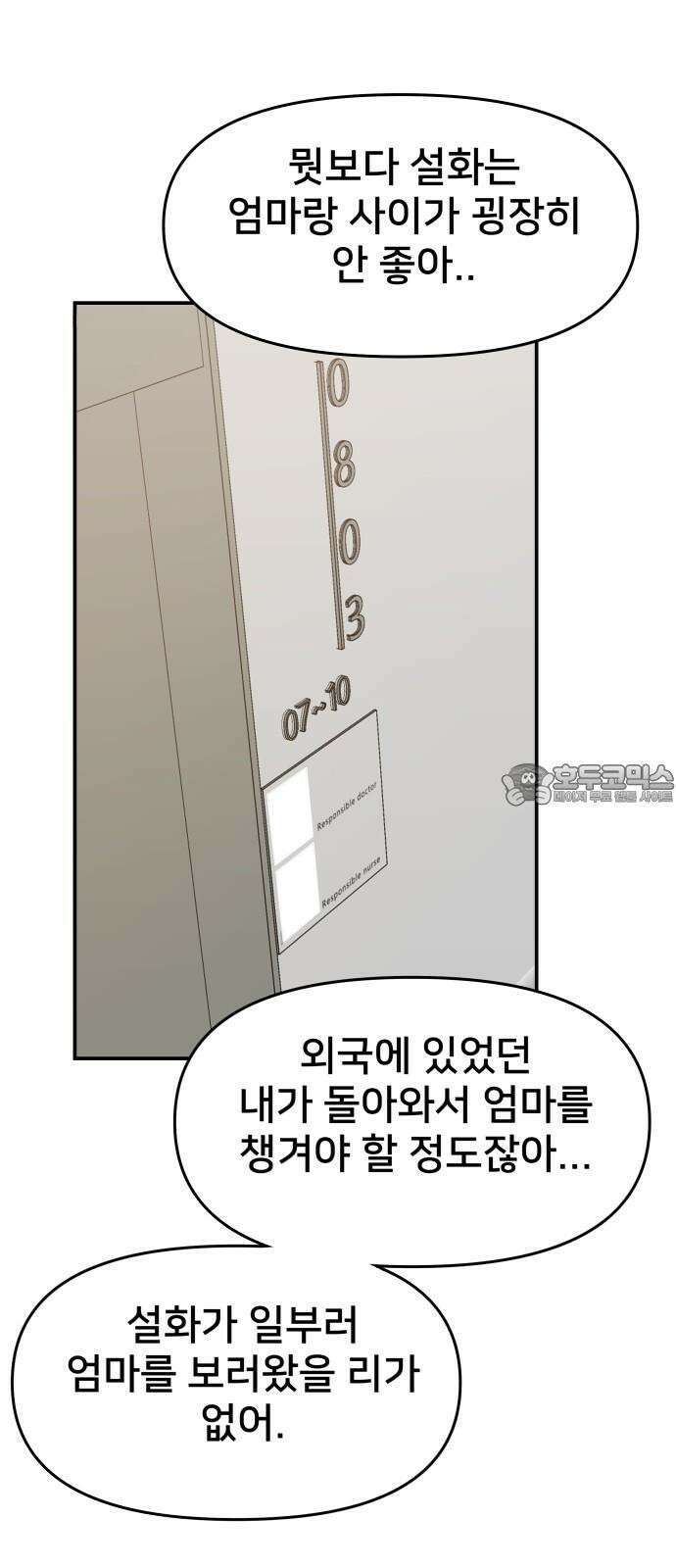 악녀교실 78화 72