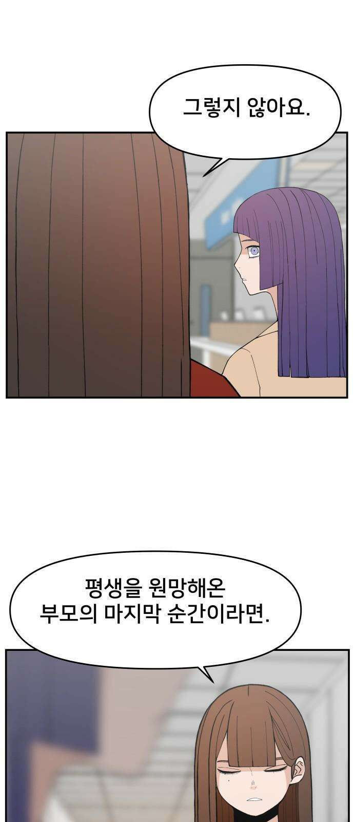 악녀교실 78화 73