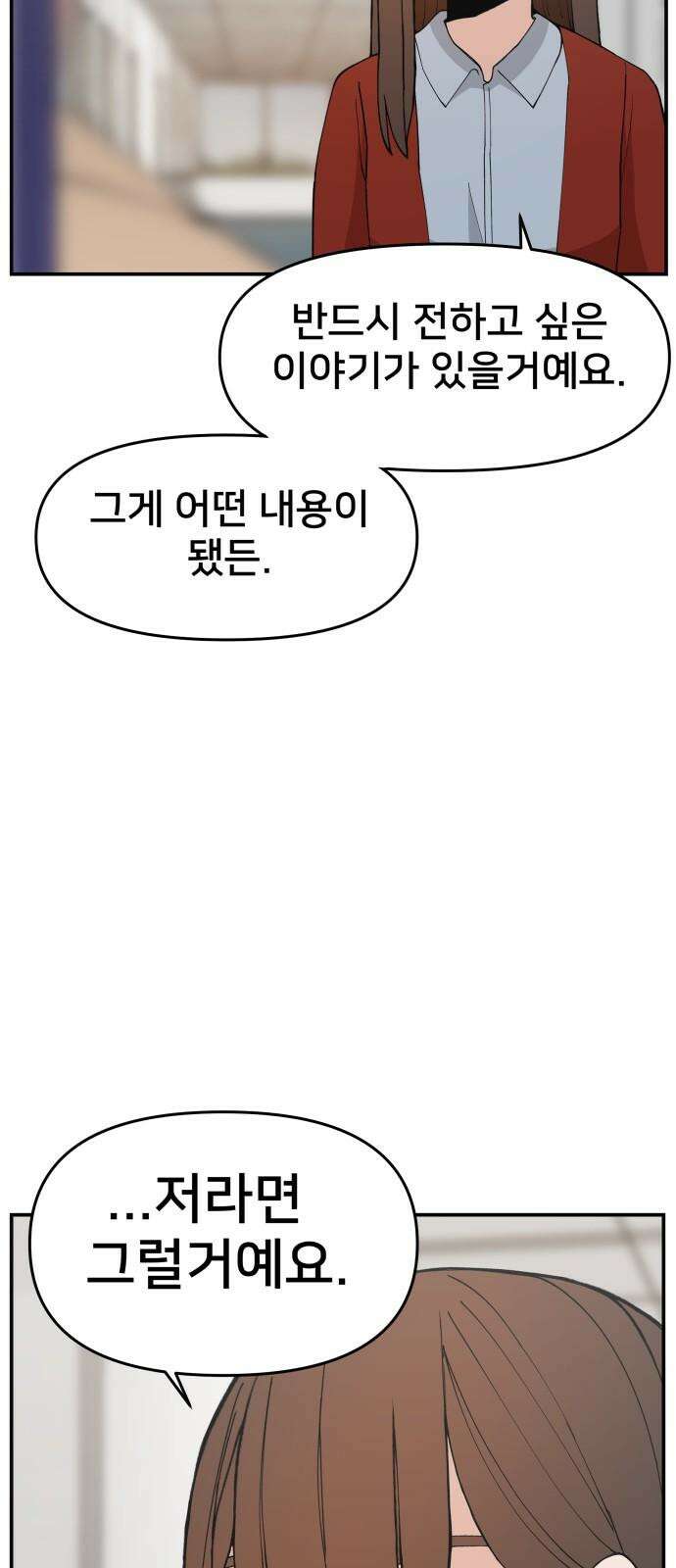 악녀교실 78화 74
