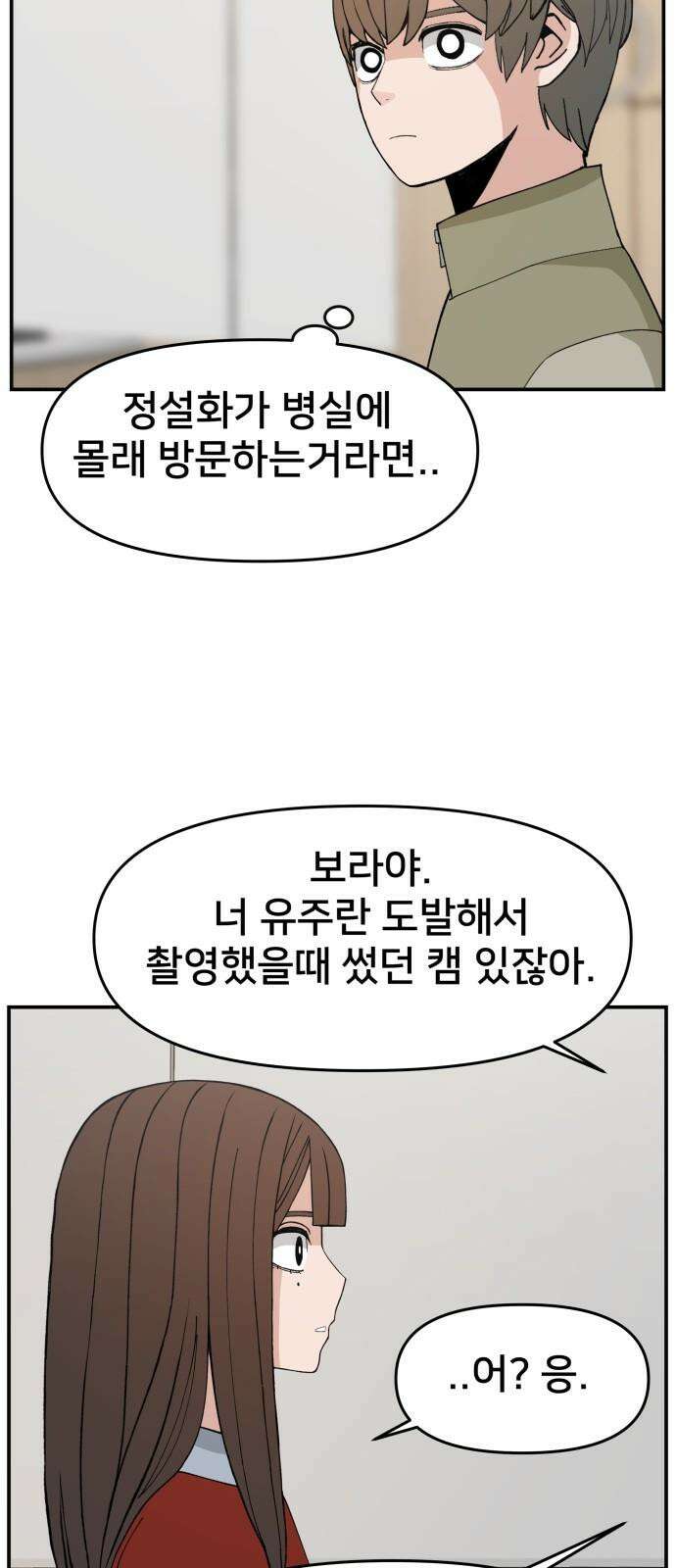 악녀교실 78화 76