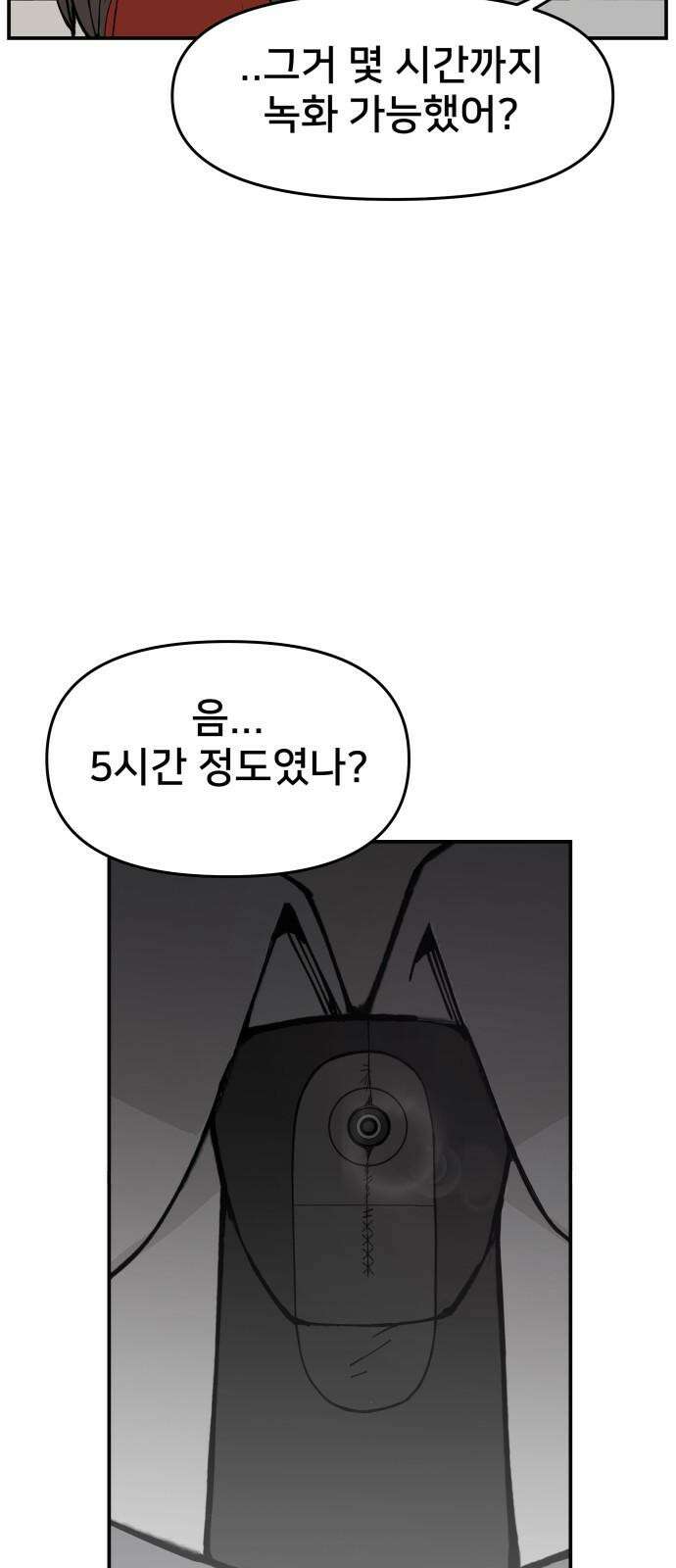 악녀교실 78화 77