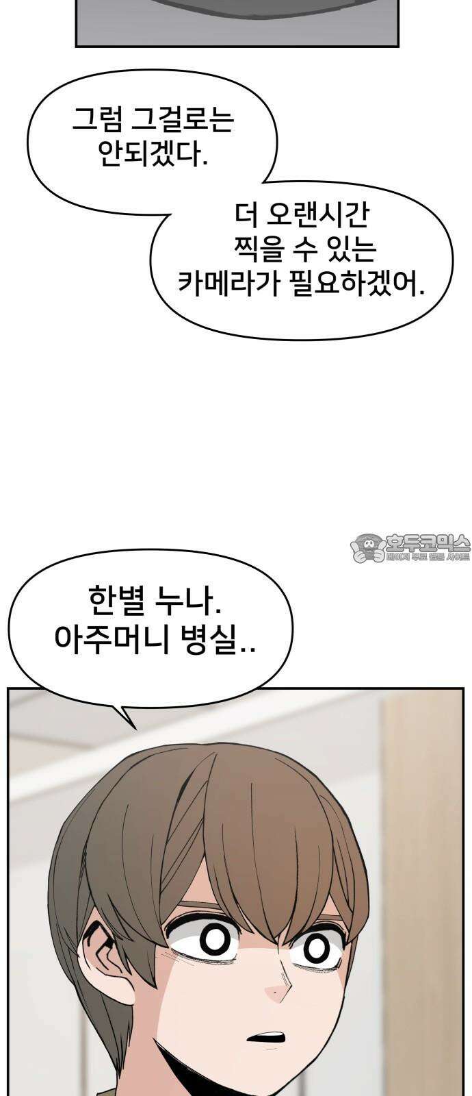 악녀교실 78화 78