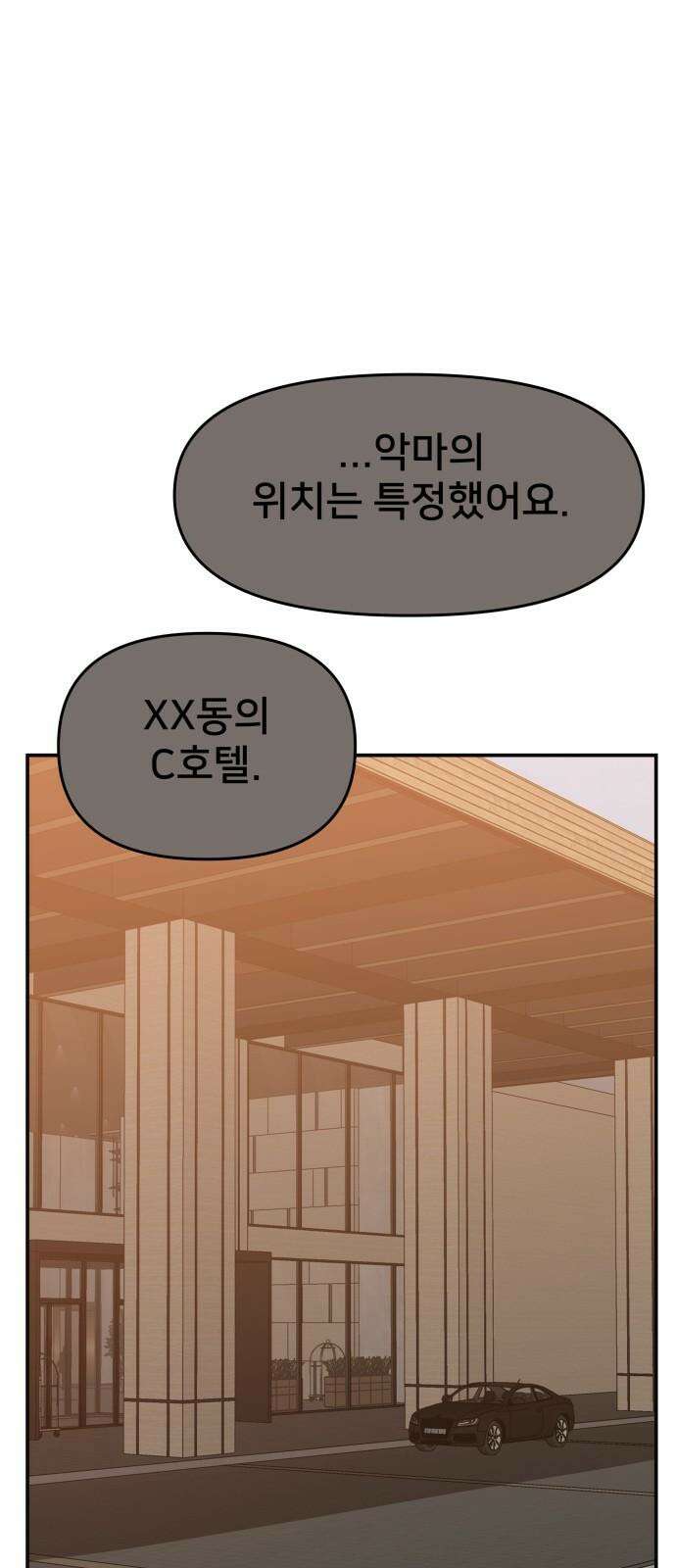 악녀교실 78화 80