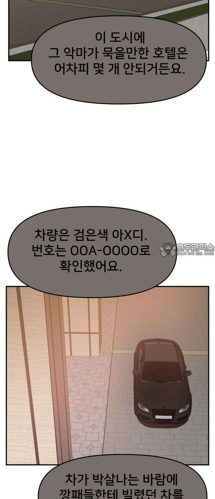 악녀교실 78화 81