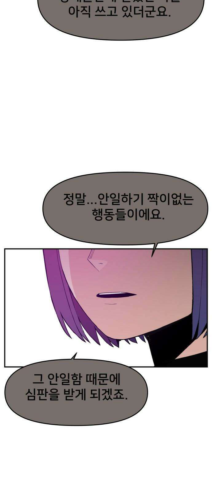 악녀교실 78화 82