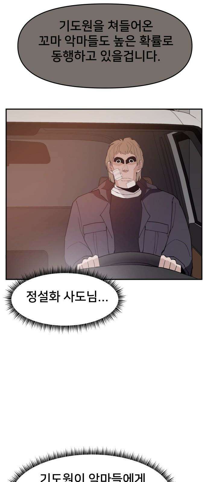 악녀교실 78화 83