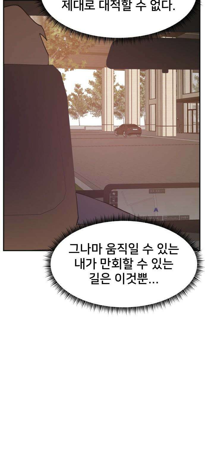 악녀교실 78화 85