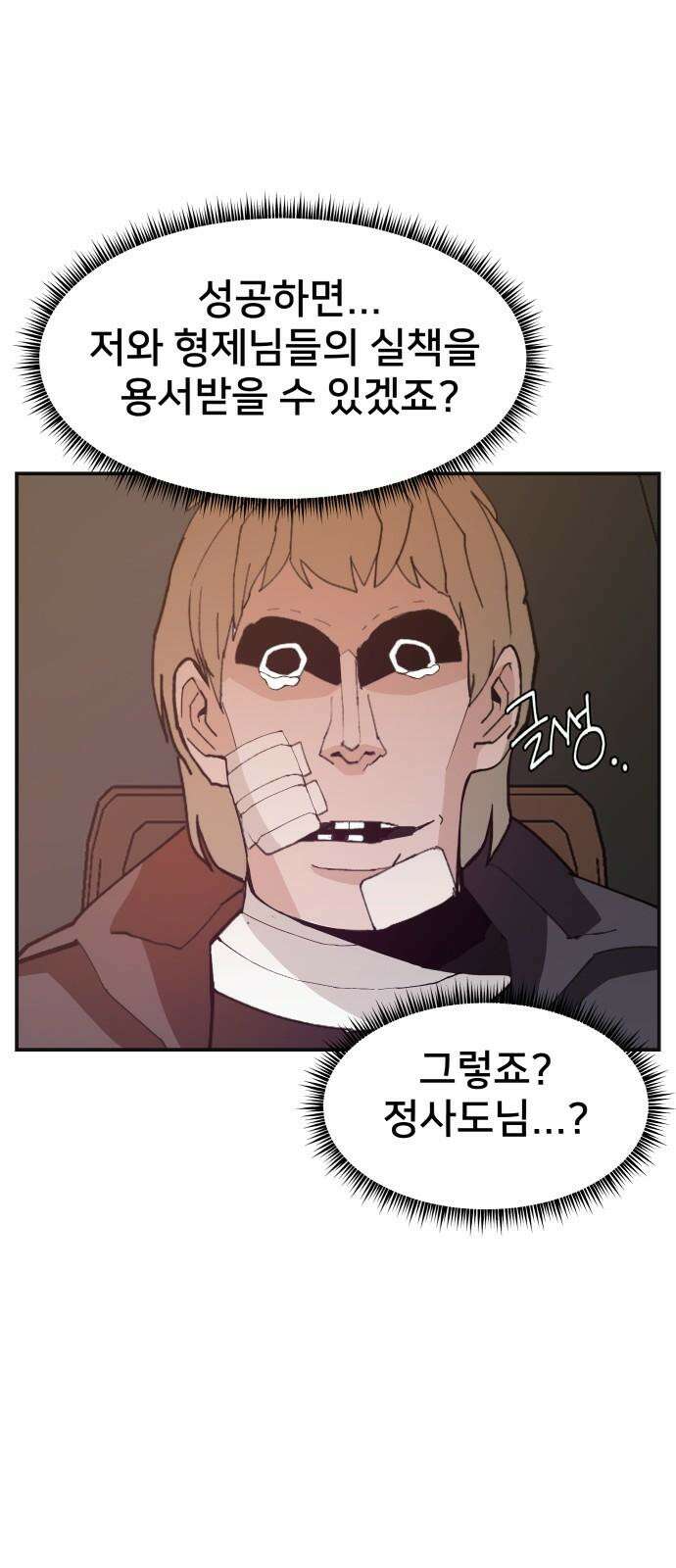 악녀교실 78화 86