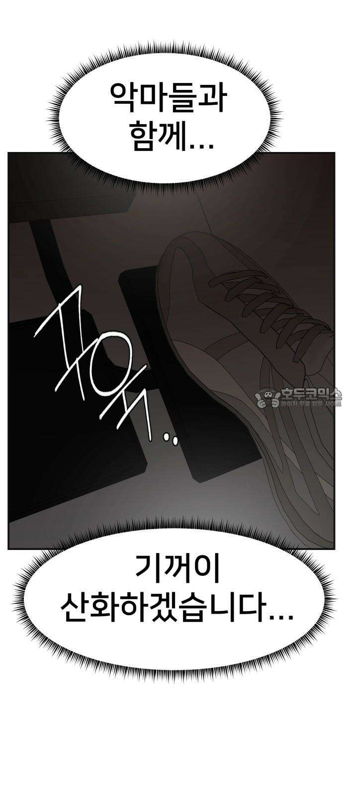 악녀교실 78화 87