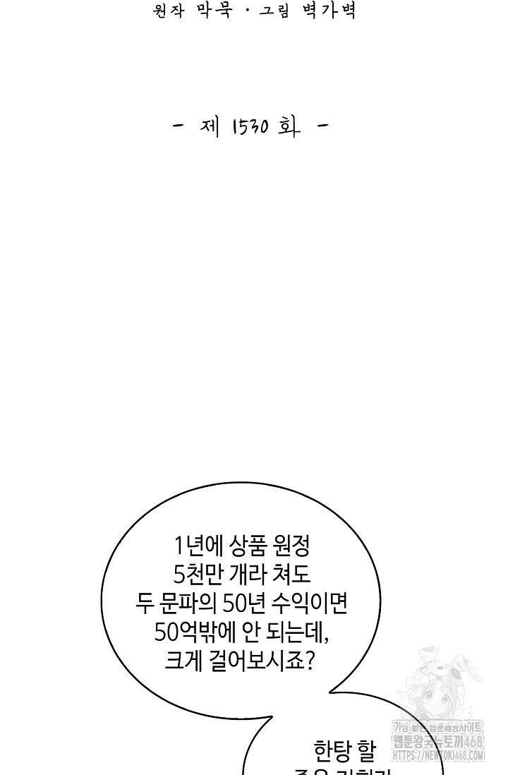 무련전봉 1530화 2