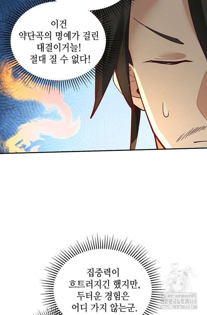 무련전봉 1530화 34