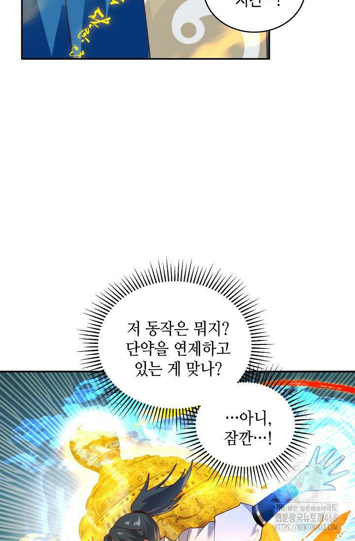 무련전봉 1530화 44