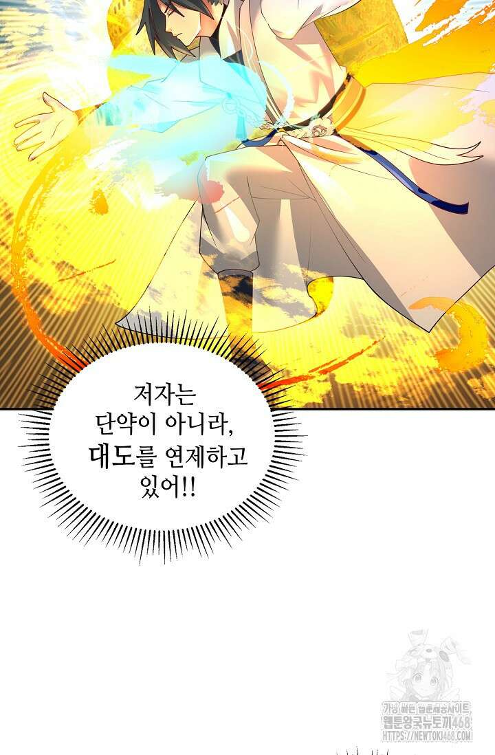 무련전봉 1530화 45